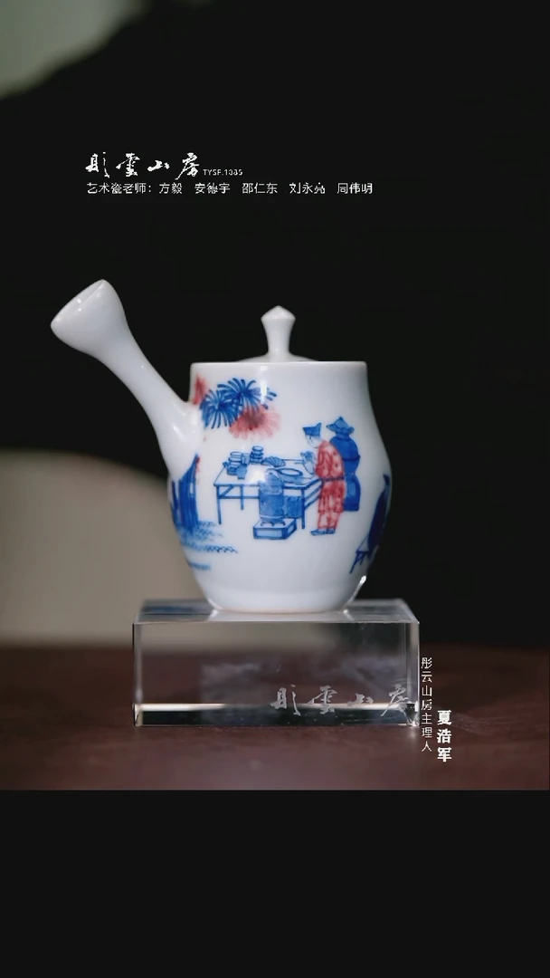 摆件南山雪堂青花釉里红撵茶图侧把壶
