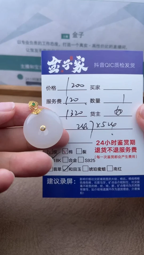 和田玉18K金镶嵌颈饰5020602786