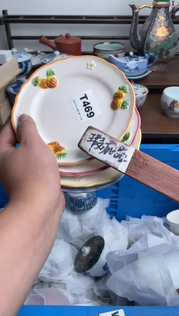 瓷片469-T-满20包邮48h凑单