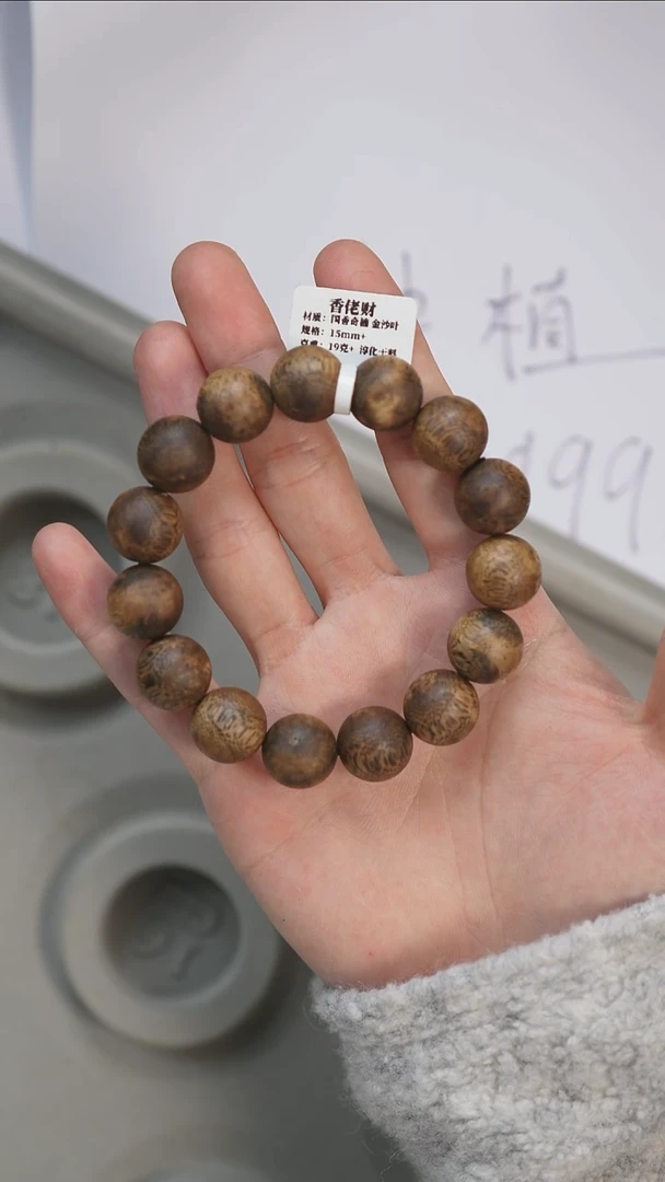 沉香手串15mm19克+金沙叶淳化干料多样性发其一
