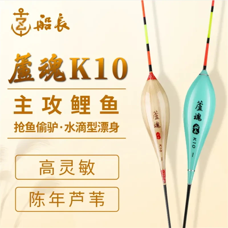 船长浮漂芦魂K10芦苇漂高灵敏荧光醒目抗走水黑坑抢鱼行程鲤鱼漂