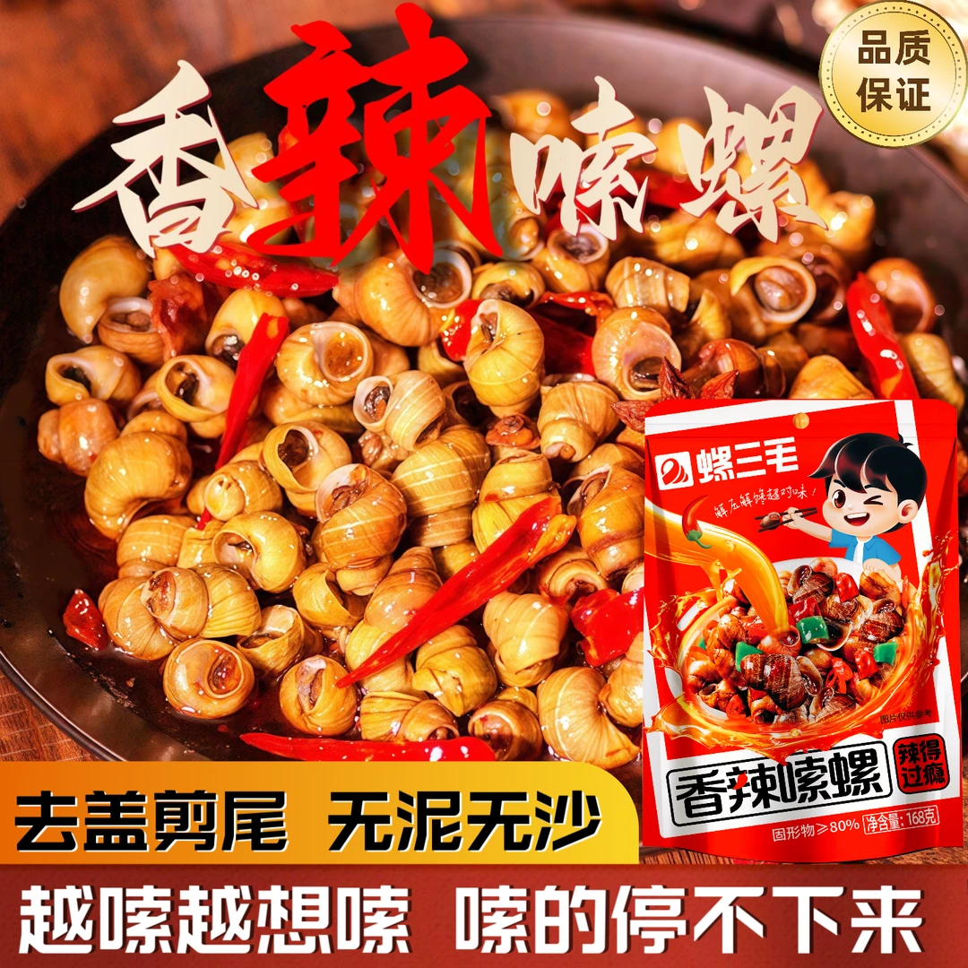 螺三毛香辣嗦螺小零食开袋即食