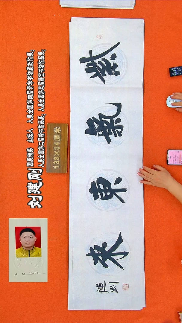 书法29R刘建军书法作品