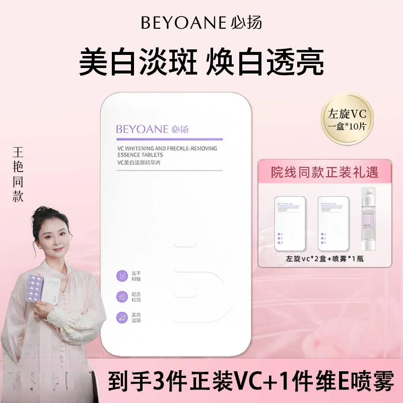 必扬左旋vc精华片【夜用】必扬左旋vc美白淡斑冻干片嫩肤水解冻干片