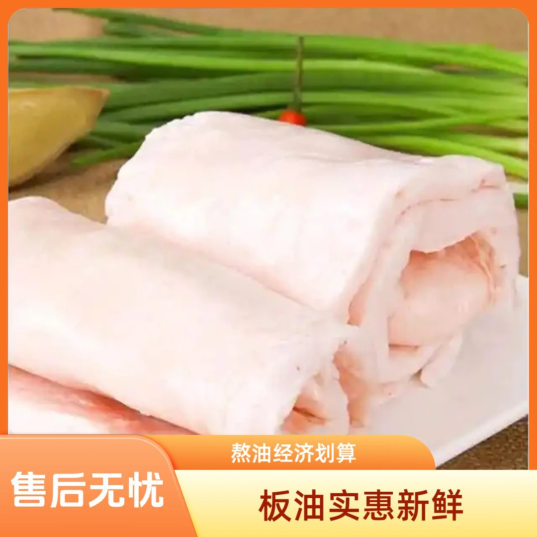 胖姐来新鲜猪板油猪大油   5斤  熬出来的油，经济划算