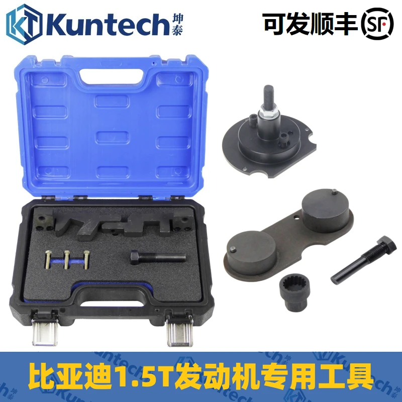 比亚迪唐宋元秦G5 G6思锐S6 S7速锐1.5T发动机曲轴后油封正时工具
