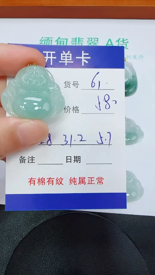 吊坠(赠链)未镶嵌翡翠61