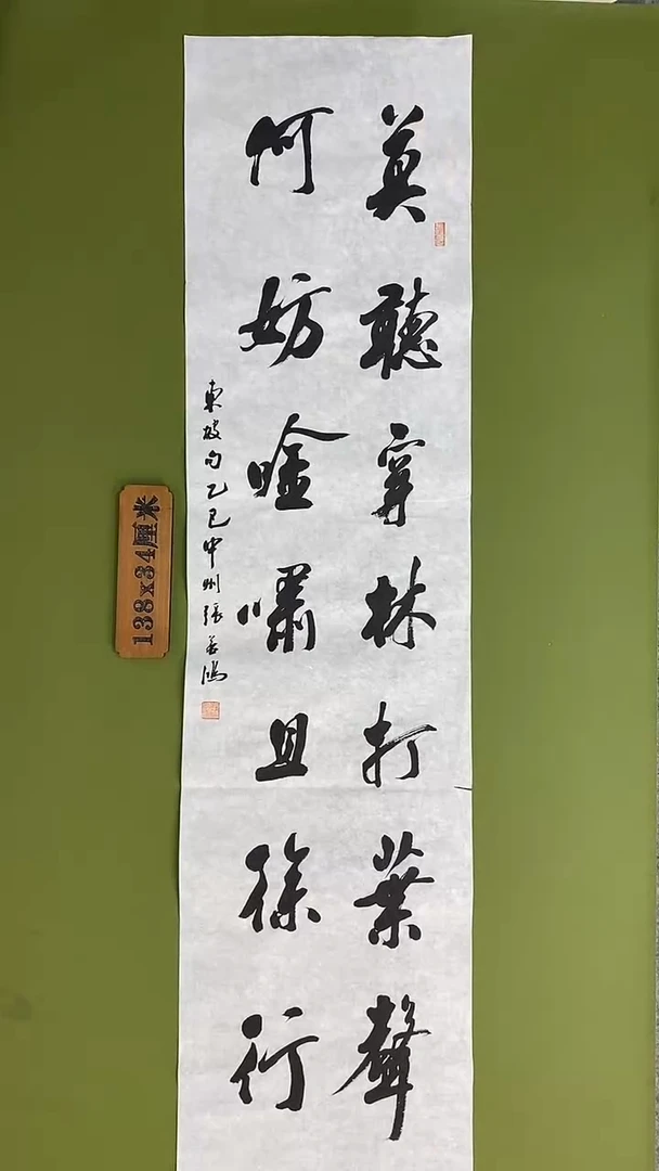 书法书法 张若鸿 尺寸138cm*34cm