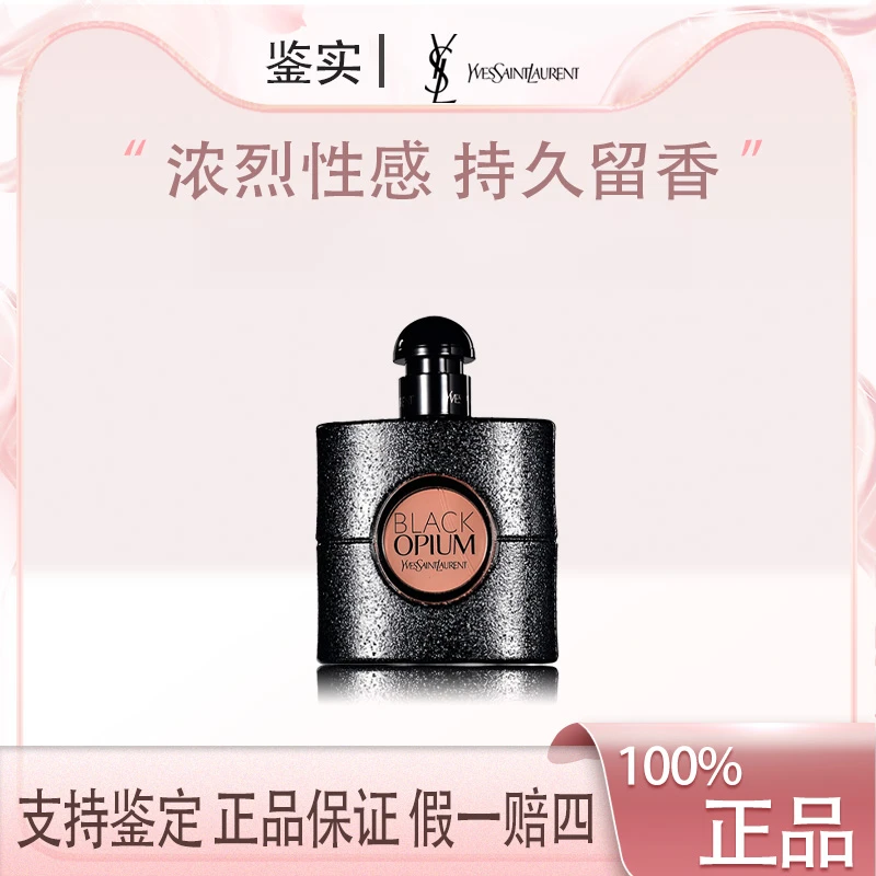 圣罗兰黑色奥飘茗女士黑鸦片浓香水30ml 持久留香Z