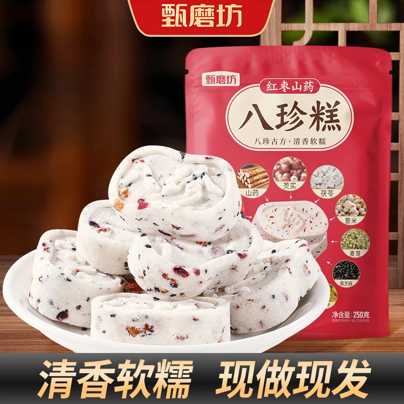 【甄磨坊】红枣山药八珍糕250g*2袋/5袋