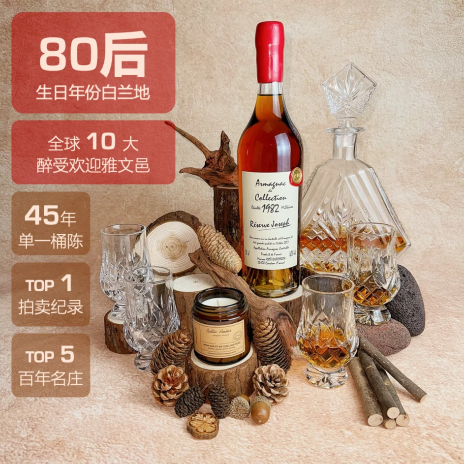 【超大礼盒】杜培龙雅文邑1960-2005法国百年名庄白兰地生日年份酒