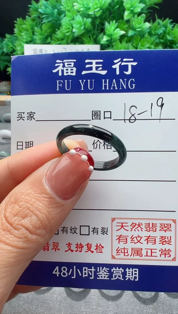 翡翠戒指未镶嵌18-19圈口对应的去拍