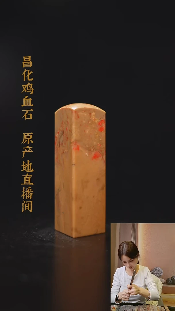 昌化石印石昌化原产地印章一方WS