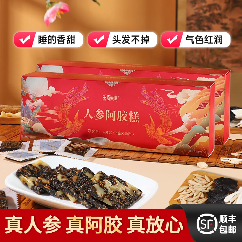 生修草堂阿胶人参鲜阿胶即食阿胶非遗工艺女生必备正品【尝鲜款】