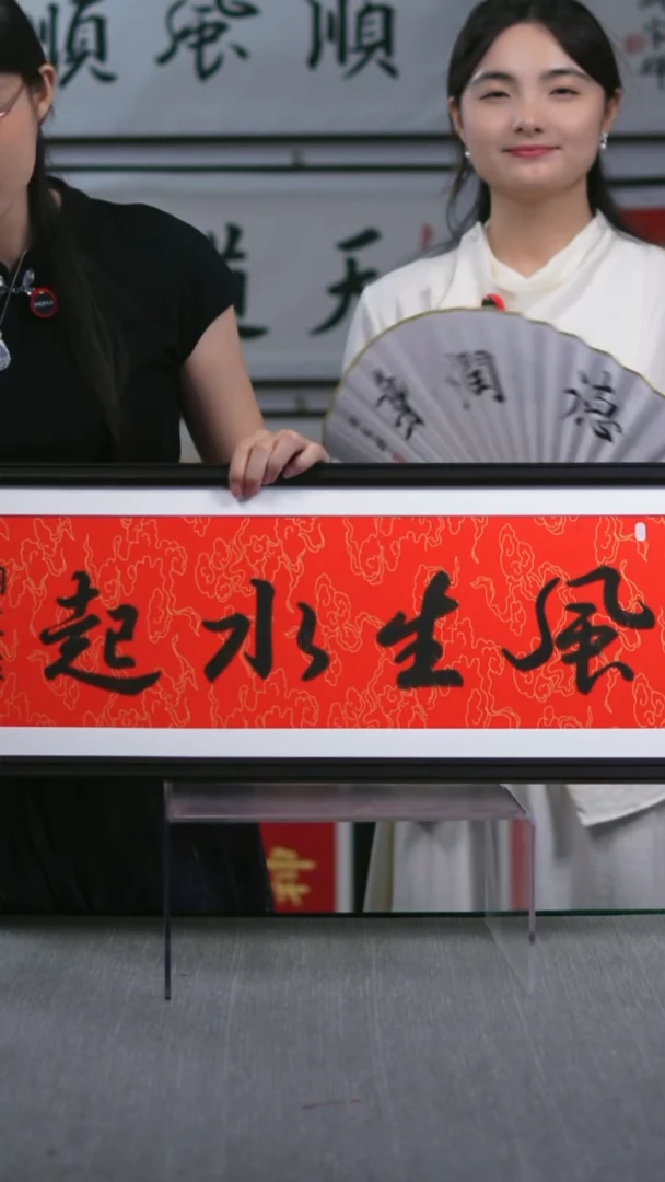 书法仿黑檀  横版  风生水起  28*78