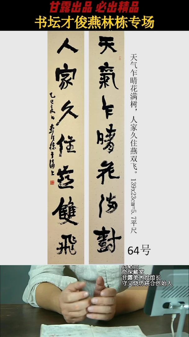 书法燕林栋64号2459号甘露美术馆