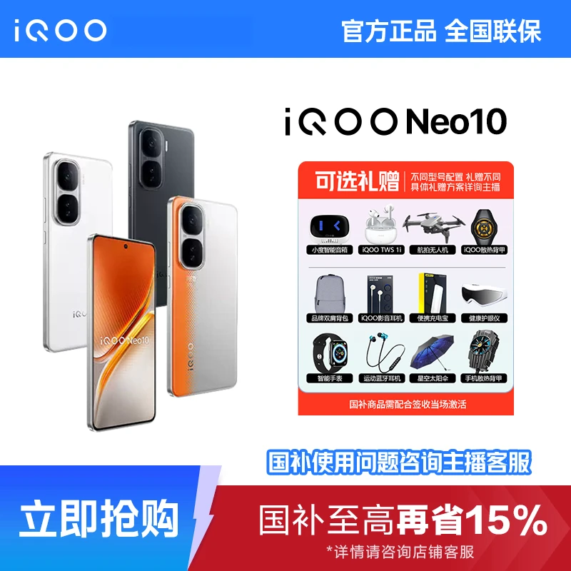 国家补贴】iQOO Neo10 旗舰手机新品骁龙游戏电竞芯片学生智能机
