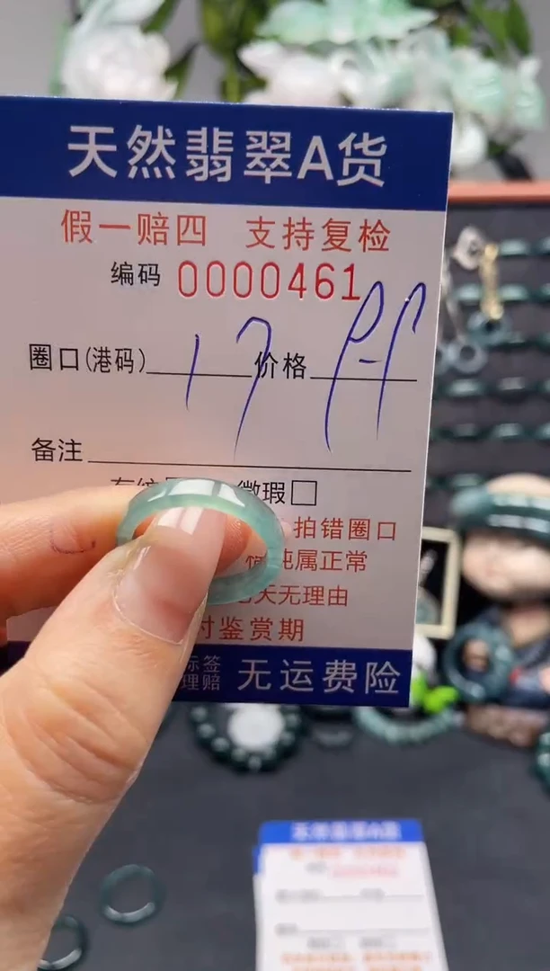 未镶嵌戒指翡翠17*0461