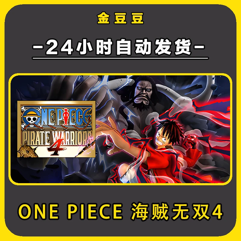 ONE PIECE 海贼无双4 正版cdk steam正版 激活码 全DLC 激活入库
