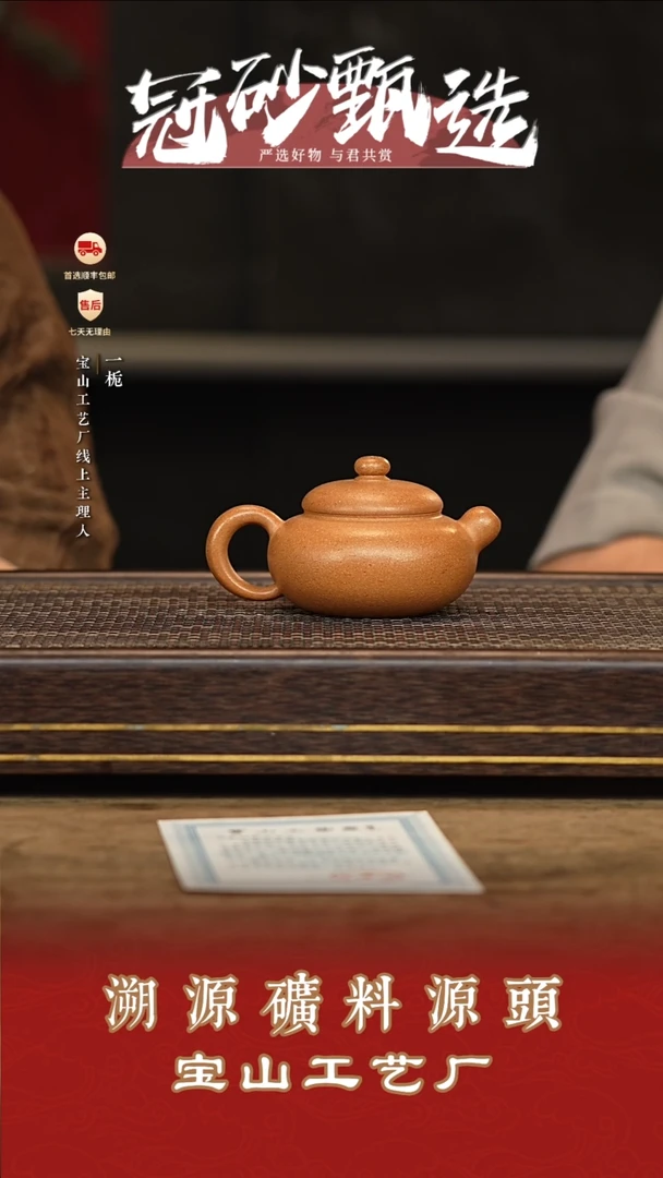 茶壶紫砂宝山工艺厂22