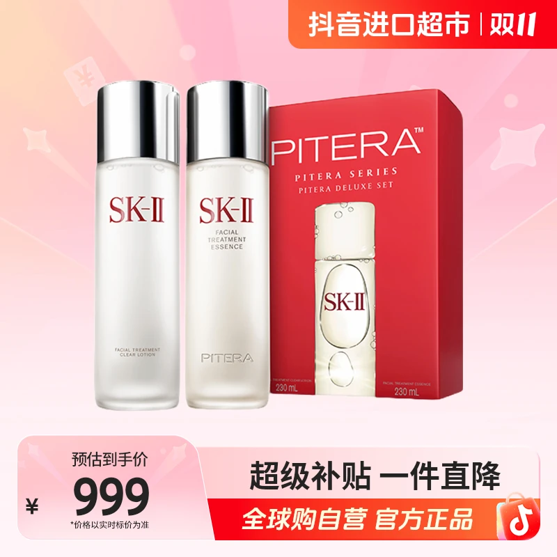 【效期至25年7月】SK-II基础套神仙水230ml+清莹露230ml经典护肤【b】