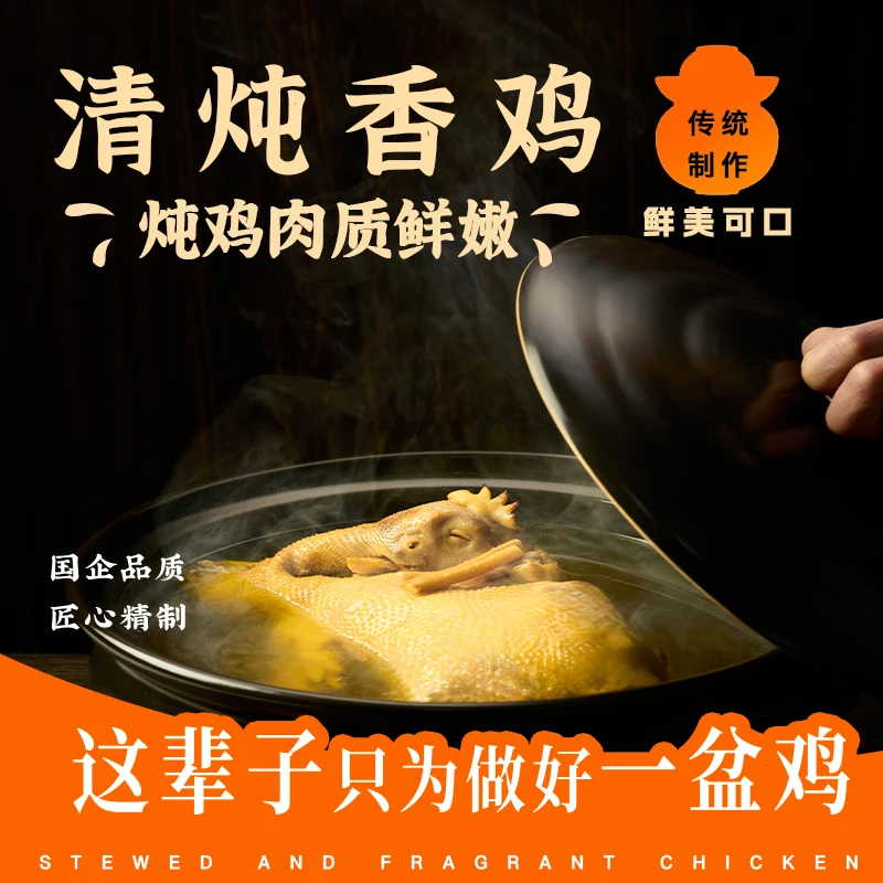 贵州本地土方方老母鸡清炖香鸡山药炖鸡萝卜炖鸡