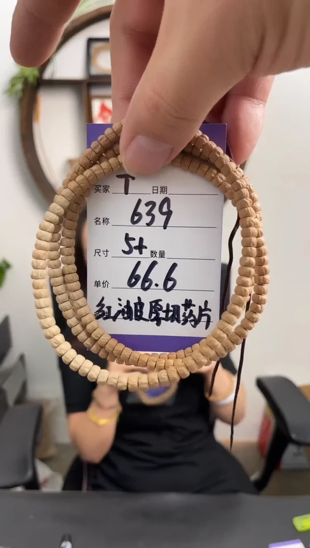 柏香籽/百香籽手串T639红油皮厚切药片