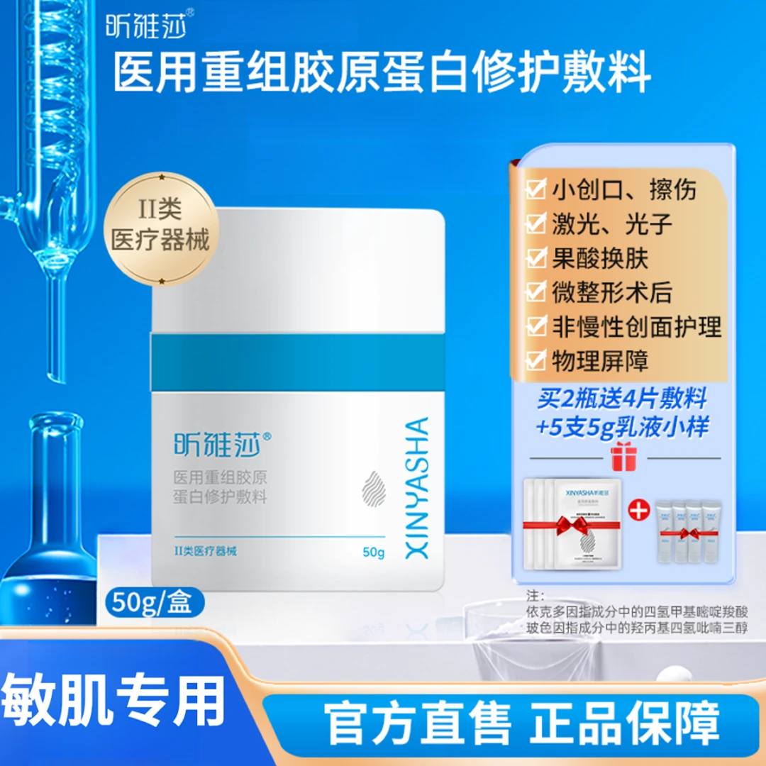 昕雅莎医用重组胶原蛋白修护敷料霜激光果酸换肤微整形术后50g