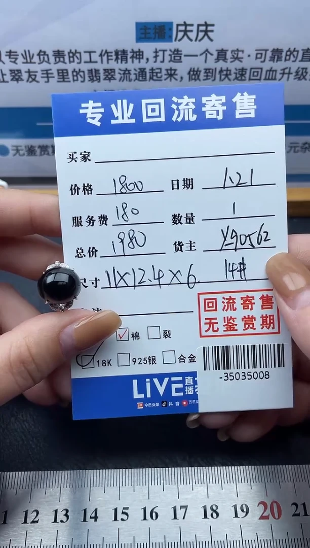 【闪购商品】翡翠戒指18K金镶嵌多人-35035008