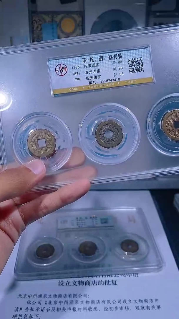 铜琪珍   乾道嘉一枚