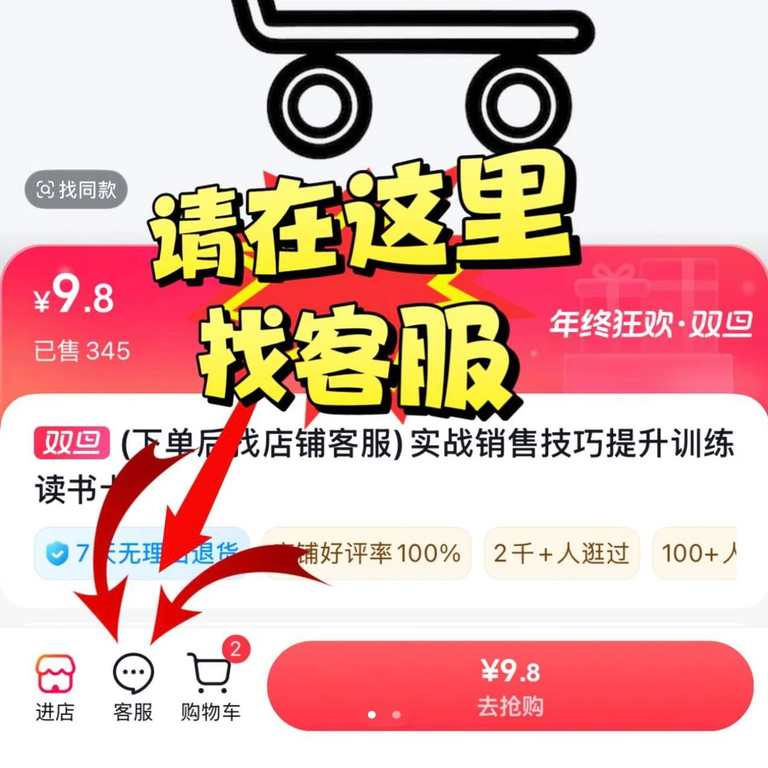 (下单后找店铺客服）实战销售技巧提升训练读书卡