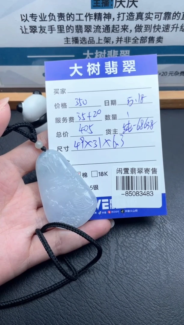 翡翠裸石未镶嵌挂件多人-85083483