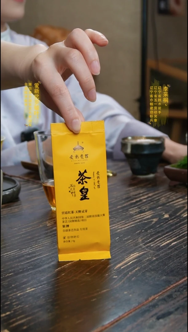 茶皇宫廷红茶天野灵芽