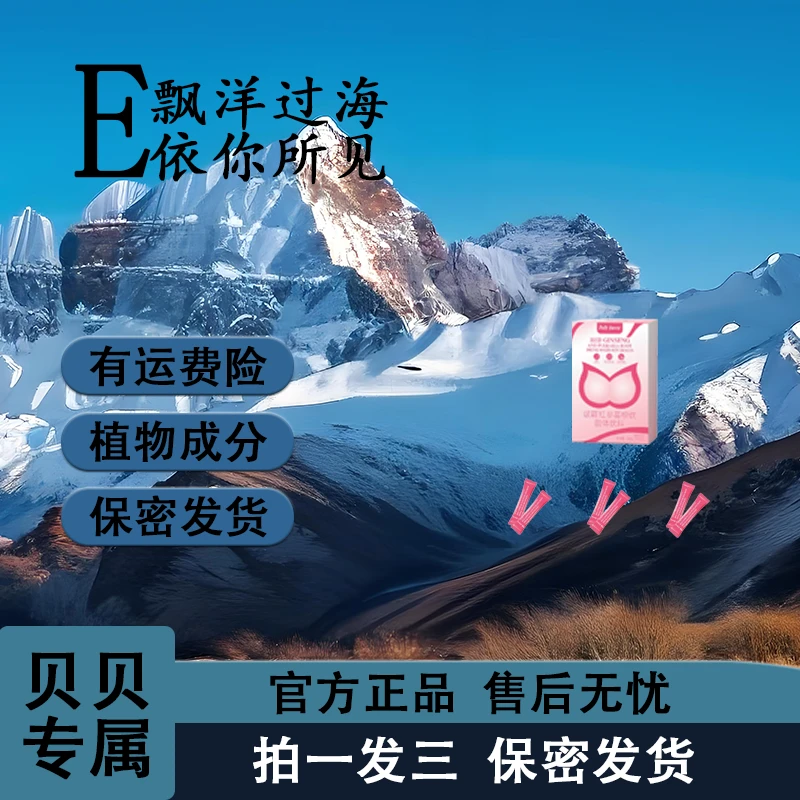 【贝贝】红参葛根固体饮B1