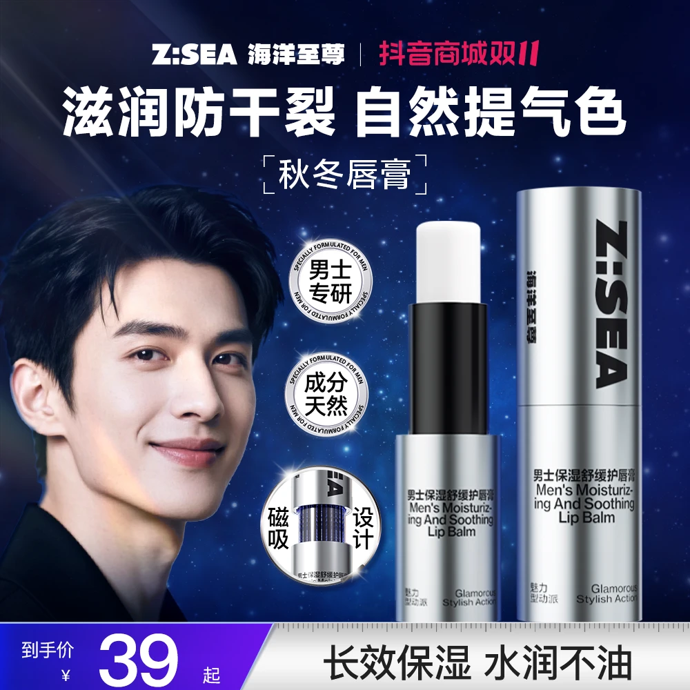 【双11抢购】海洋至尊男士保湿润唇膏秋冬滋润补水防干裂不油腻男生