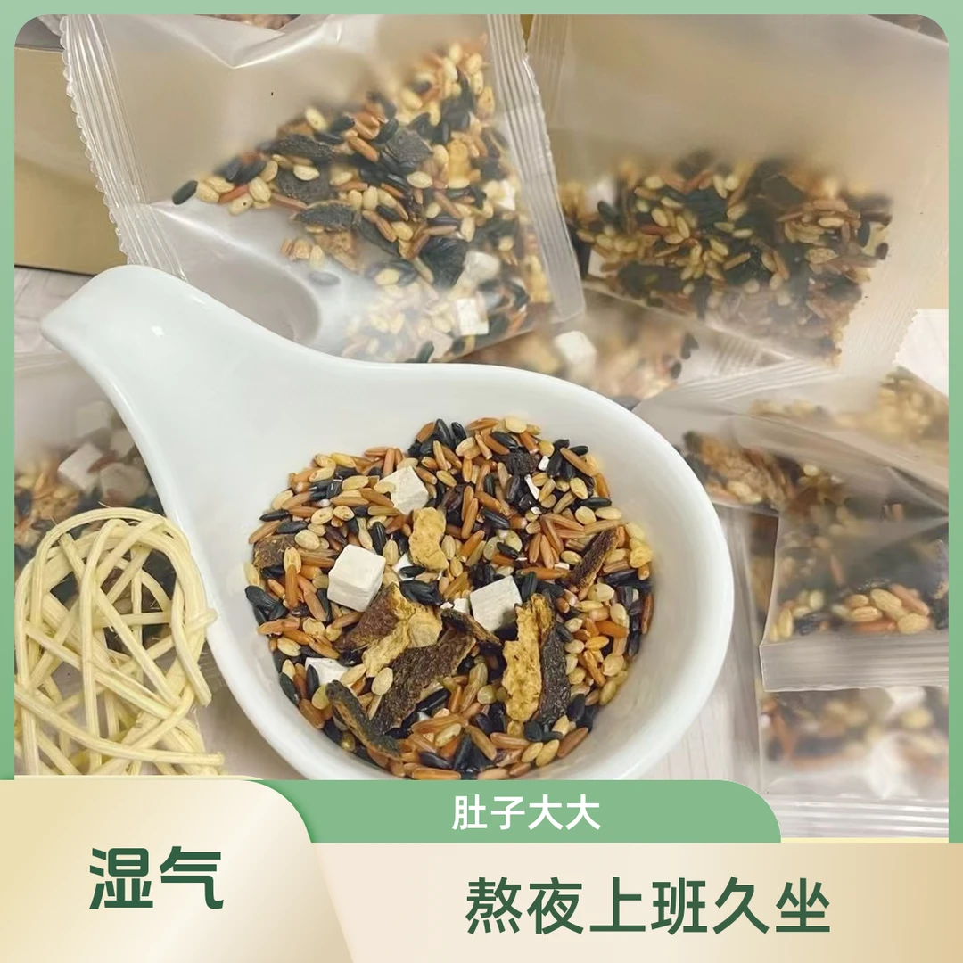 【熬夜湿气久坐】陈皮茯苓三色炒米茶