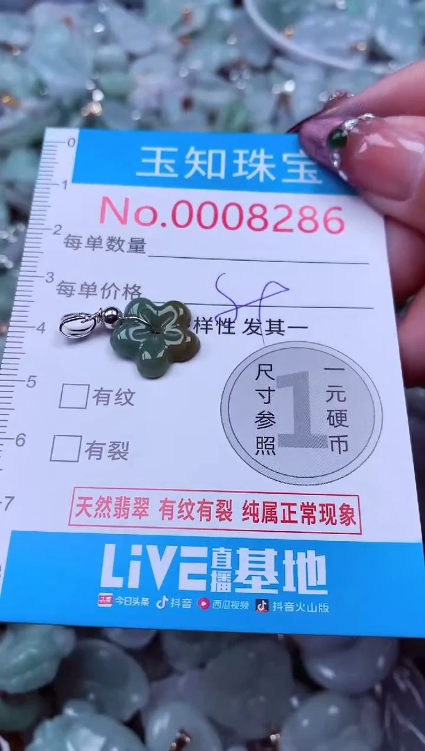 吊坠(不含链)未镶嵌翡翠8286