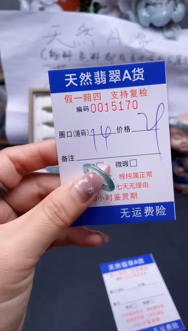 【闪购商品】翡翠戒指未镶嵌14*15170..