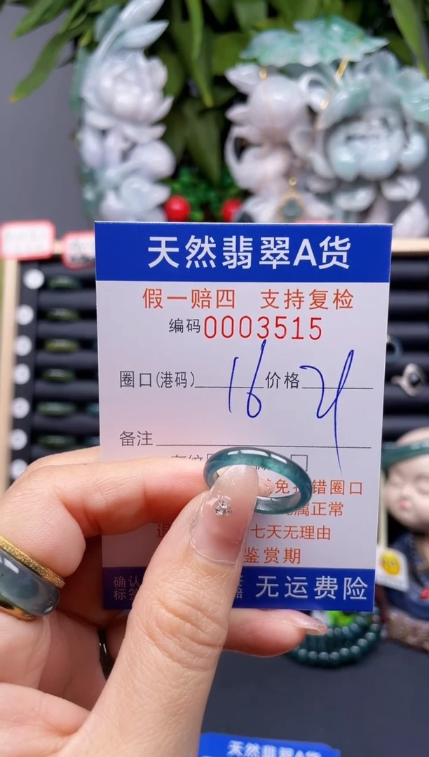 翡翠戒指未镶嵌16*3515