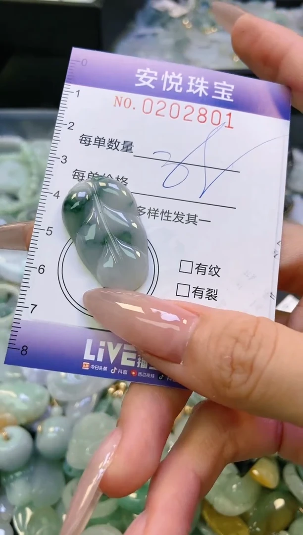 翡翠挂件未镶嵌闪购0202801