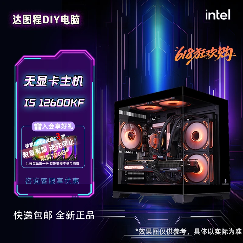 【钜惠来袭】i5 14600KF+无显卡32GDDR4高性价比吃鸡台式电脑组装机