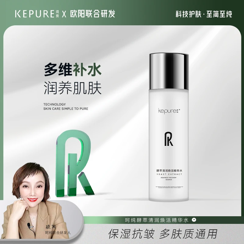 【高机能精华水】珂纯酵萃清润焕活精华水150ml