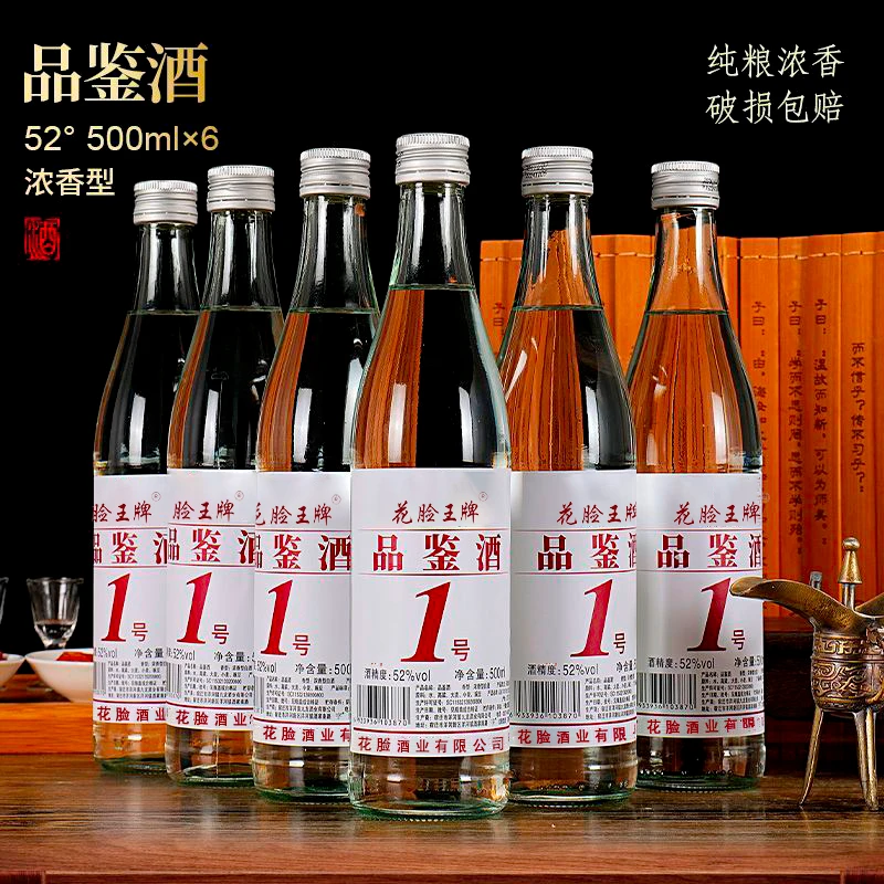 花脸王品鉴酒一号白酒52度浓香型纯粮食白酒52度500