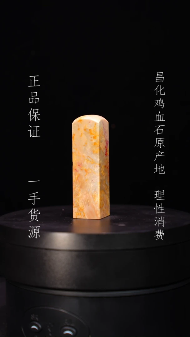 【闪购商品】昌化石昌化石昌化鸡血石原产地印章一方