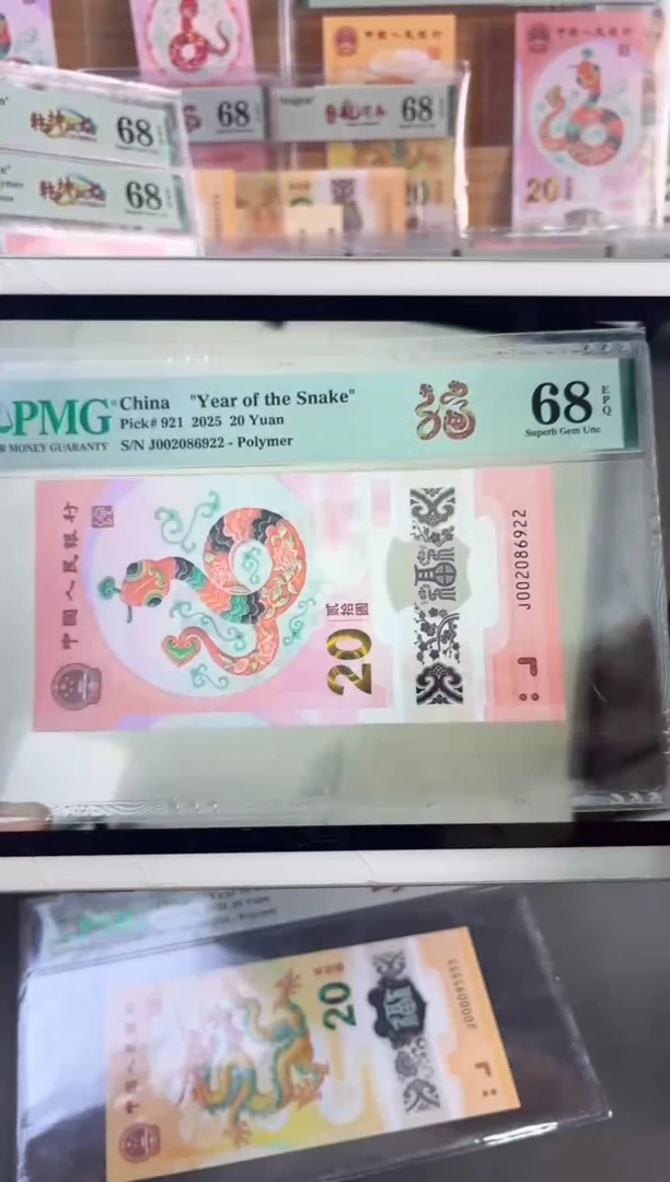 塑料蛇钞龙珠 68分 J002086922
