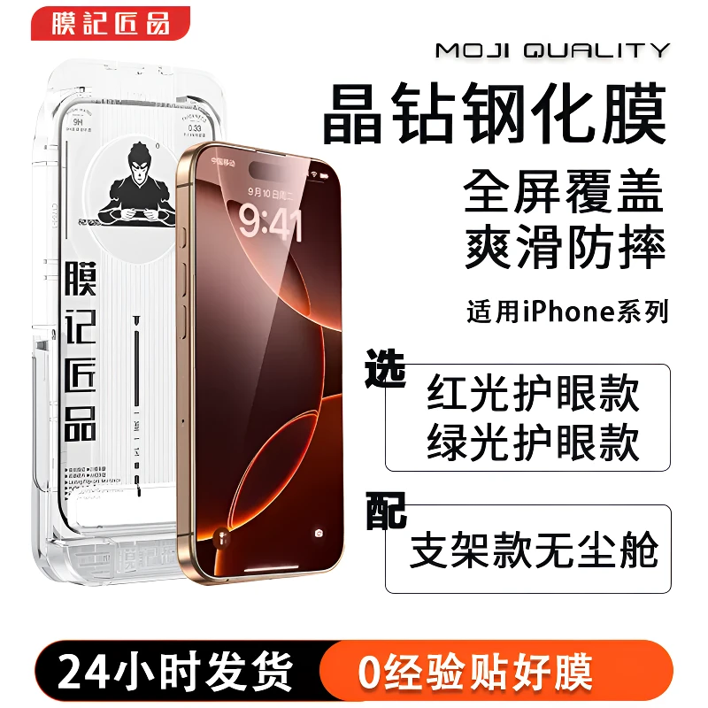 膜记匠品护眼支架无尘舱适用苹果16系列/15/14护眼防蓝光钢化膜