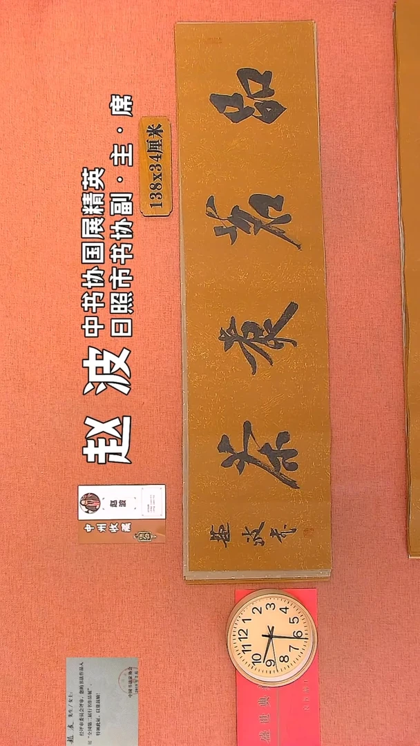 【闪购商品】书法155         赵波书法作品