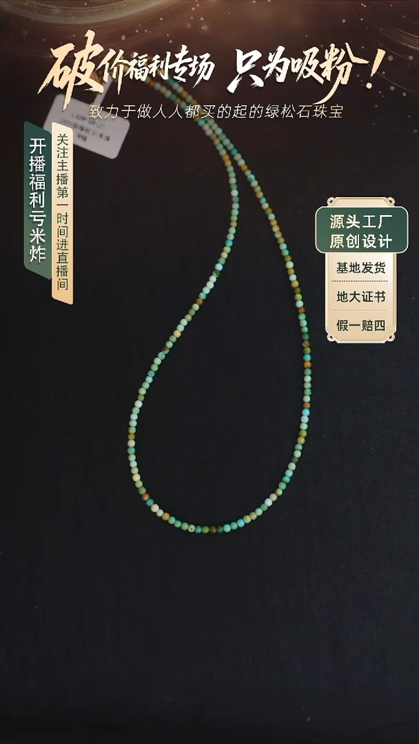 未镶嵌绿松石项链发货一件