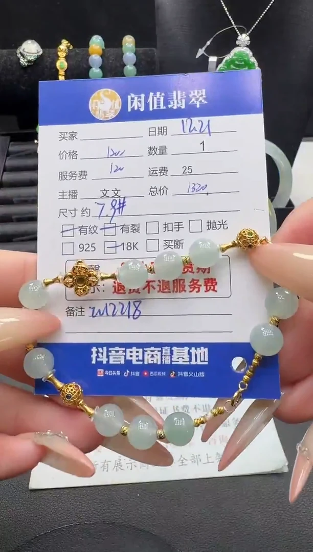 18K金镶嵌手串翡翠皓**里翡翠珠串