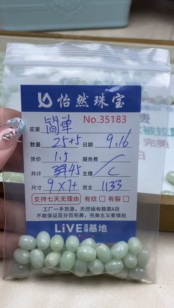未镶嵌手链翡翠简**已单：35183